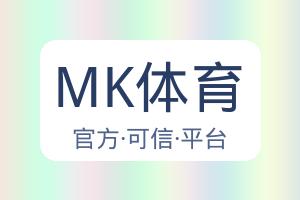 MK体育 配图